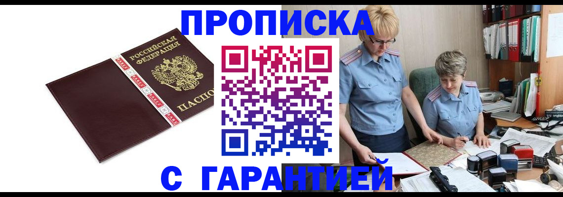 прописка в Пионерском
