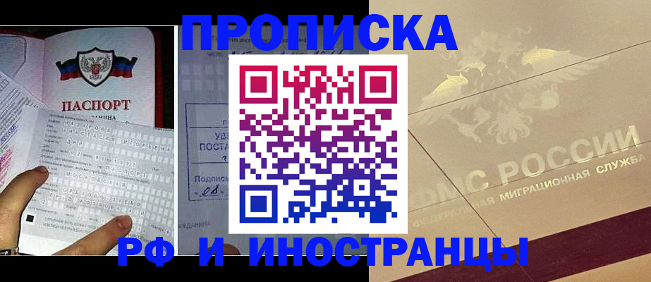 купить прописку в Пионерском