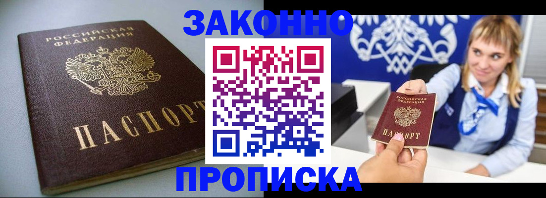 прописка поиск в Пионерском