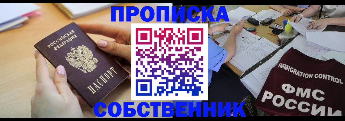 прописка штамп в Пионерском