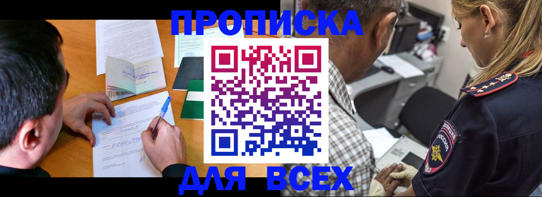 прописка для кредита в Пионерском