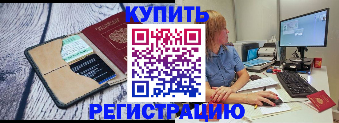 временная регистрация надежно в Пионерском